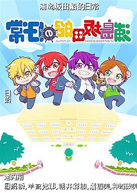 浦岛坂田船的日常