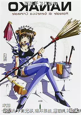 菜菜子解体诊书