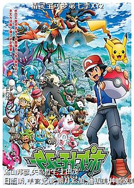 精灵宝可梦第七季XY2