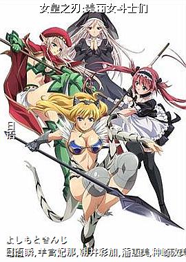 女皇之刃:美丽女斗士们