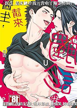 医生,请来触诊我?(含电子限定特典)