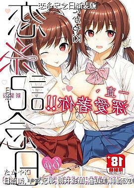 恋糸记念日新装版