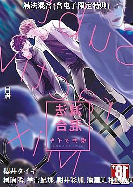 减法混合(含电子限定特典)