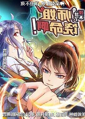 顶不住了,师姐饶命啊