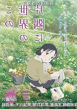 在这世界的角落