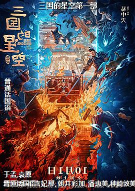 三国的星空第一部