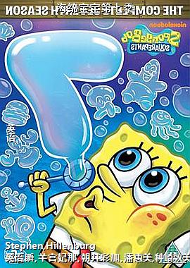 海绵宝宝第七季