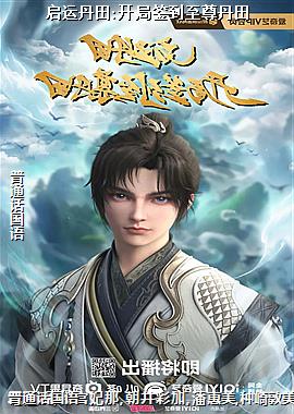 启运丹田:开局签到至尊丹田