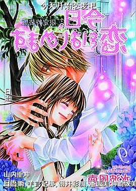 今天开始恋爱吧