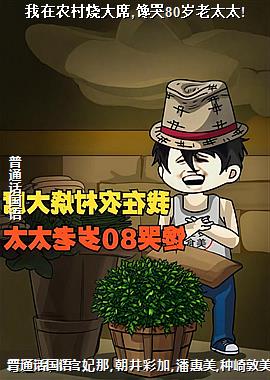 我在农村烧大席,馋哭80岁老太太!