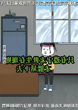 ⴩ԽɥʬĩϷ,ֻĩܻȥ!