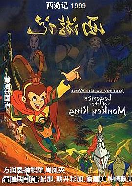 西游记 1999