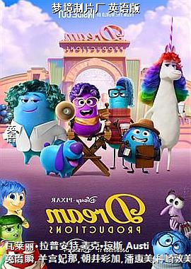 梦境制片厂 英语版