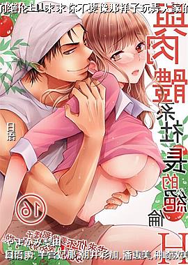 与肉体系社长的绝伦H~求求你不要像那样子玩弄人家的奶头了啦。16