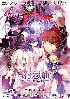 命运之夜——天之杯1:恶兆之花 劇場版