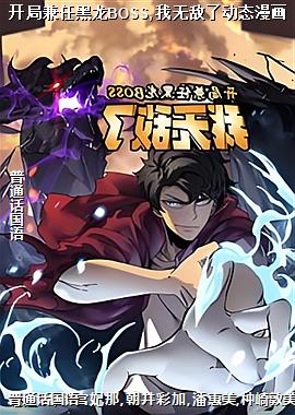 ���ּ��κ���BOSS,���޵��˶�̬����