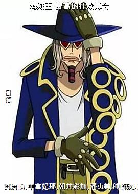 海贼王 赞高的狂欢舞会