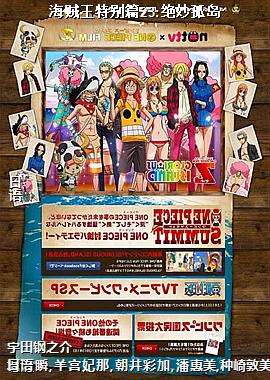 海贼王特别篇23:绝妙孤岛