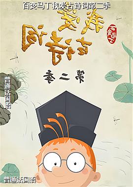 �ٱ������Ұ���ʫ�ʵڶ���