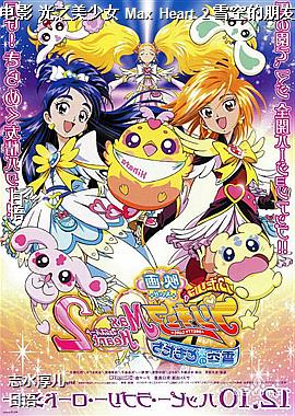 ��Ӱ ��֮����Ů Max Heart 2 ѩ�յ�����