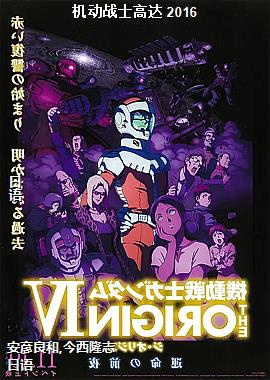 机动战士高达 2016