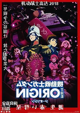 机动战士高达 2018
